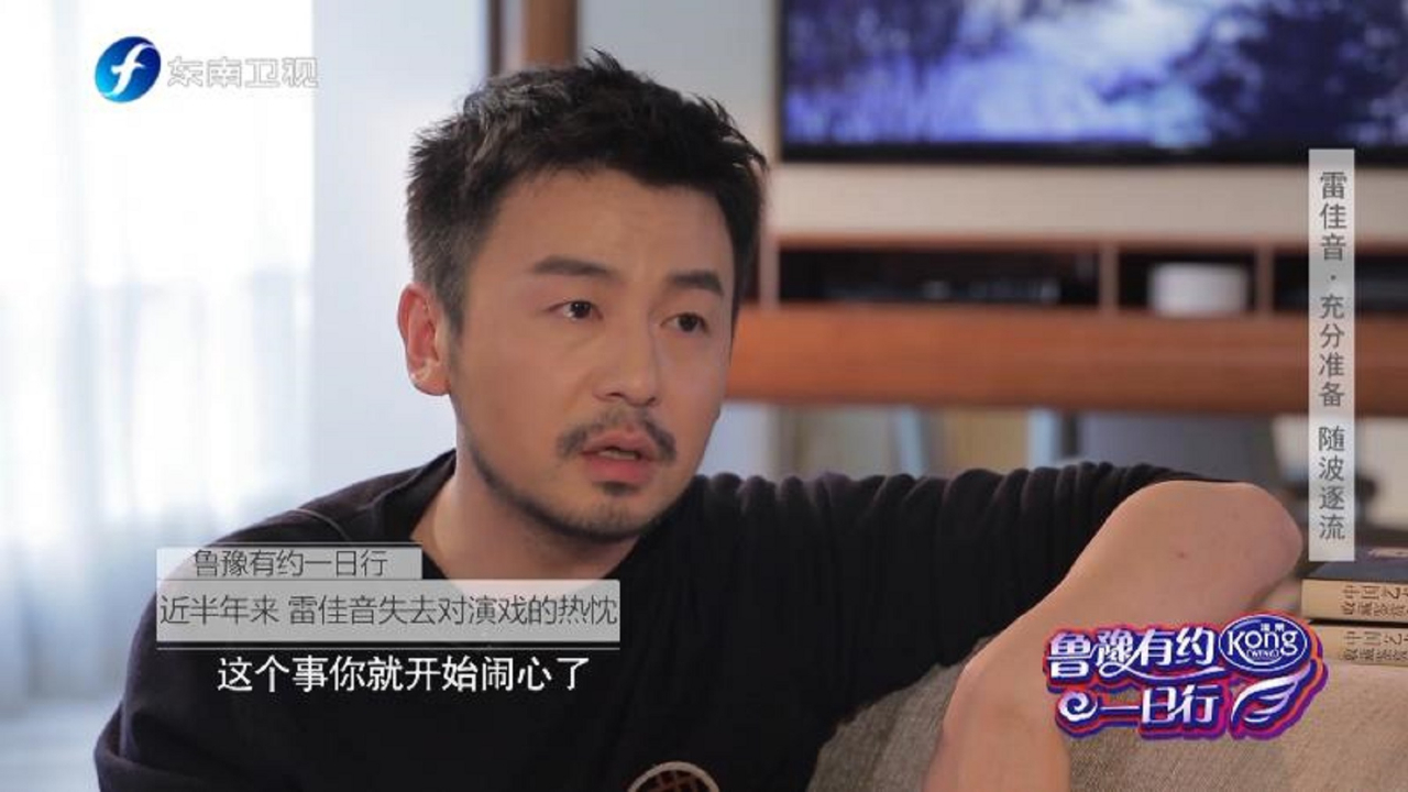 雷佳音自曝失去对演戏的激情，但也会演好每个角色