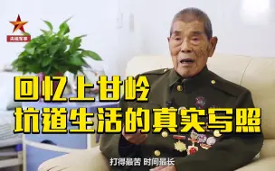 英雄连长回忆上甘岭：缺水严重，尿都是宝贵的