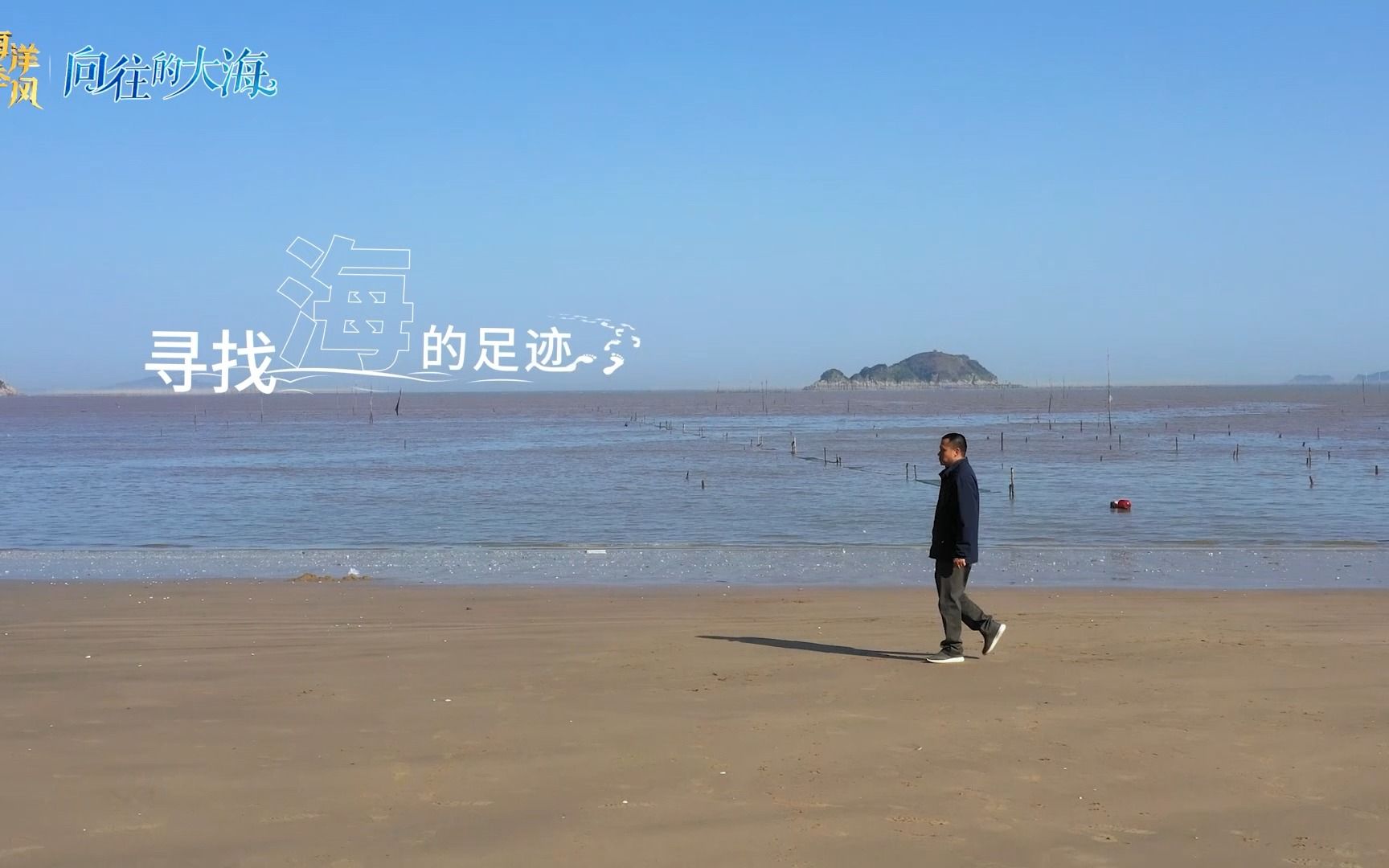 【向往的大海 】他努力抢救 霞浦浪花里长出的歌声