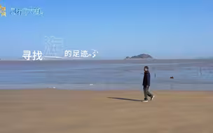 【向往的大海 】他努力抢救 霞浦浪花里长出的歌声