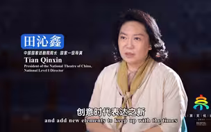 《文化名家访谈》系列短视频：田沁鑫
