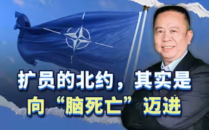 联合国秘书长关于联合国“脑死亡”之说，折射了北约扩员的未来