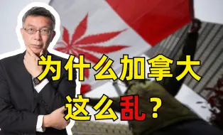 为了毒品除罪化的问题，加拿大陷入进退两难。