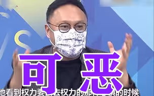 郑照新：民进党本性贪婪，怕坏事被揭发所以把台湾推向战争边缘
