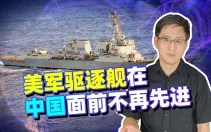 美军驱逐舰现身长江口外海，中国人不再喊打喊杀，美国绝望吗？