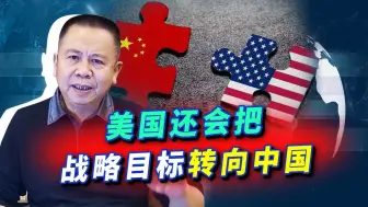 普京落入圈套，俄军无论胜败，美国下一步都必将把目标转向中国