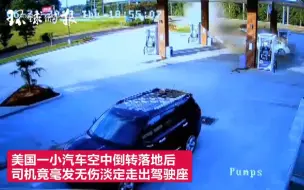 车在空中翻转 司机没事...