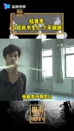 《纸扇书生》少年翩翩起舞  风乎舞雩歌咏而归