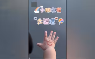 思想境界又领先了！小孩儿哥小孩儿姐才是“人生导师”