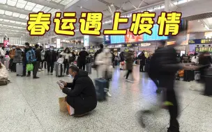 受疫情影响春运客流波动大 上海铁路已受理退票94万张