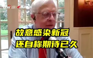 美国一名主播故意感染新冠 自称期待已久