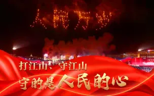 党代会快评丨打江山、守江山，守的是人民的心
