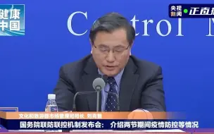 在目前的疫情形势下，针对元旦春节假期旅游有哪些调控措施？