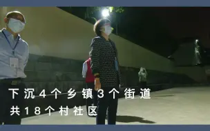 党员突击队：闻令冲在前 “疫”线党旗红
