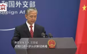 外交部：美国也应请世卫赴美开展溯源研究