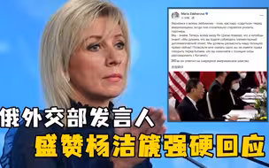 俄外交部发言人盛赞