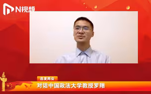 法学家罗翔谈“两高”工作报告：法律要符合民众的道德情感