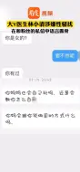 皮肤科医生林小青涉嫌性骚扰 现该医生表示不是本人，是助理所为，已辞退助理。对发生该情况表示抱歉。