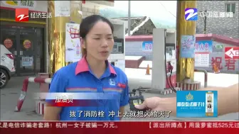 摩托车加油站意外自燃  加油员15秒急速扑灭