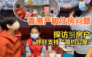 何永贤冬至访问㓥房户　呼吁各界勿忘基层苦况