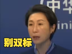 欧盟提议制裁中国企业 外交部：敦促欧方不要搞双重标准