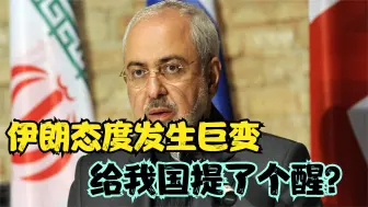 美国软硬兼施奏效？伊朗指责俄罗斯破坏核协议，俄伊关系恐生变化
