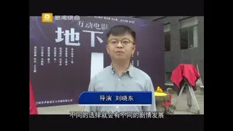 互动电影《地下室》开机