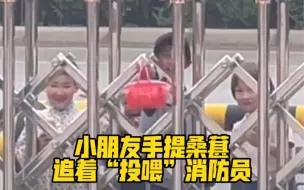 小朋友手提桑葚，追着“投喂”消防员！被他们的行动和笑的样子暖化了❤️