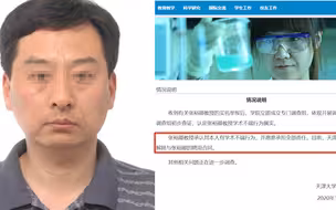 天津大学一教授被指学术造假，举报文件123页 校方：属实，已解聘
