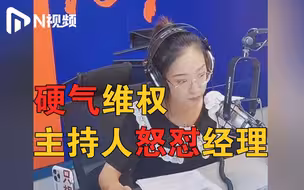 安徽本田4S店违规收费，主持人在线维权要求退款，反被经理质疑素养