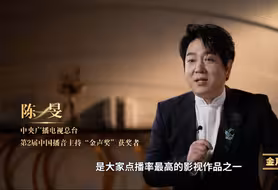2025年2月1日，“重温经典”频道将迎来开播一周年！中国电视艺术委员会特别制作“金声话经典”系列短视频。本期嘉宾：中央广播电视总台主持人陈旻。