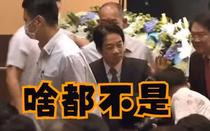 赖清德提所谓维护和平“四大支柱”，台湾媒体人讽：四大皆空