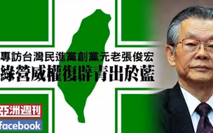 民进党再遭《亚洲周刊》批“威权复辟”，民众党民代：应自我反省