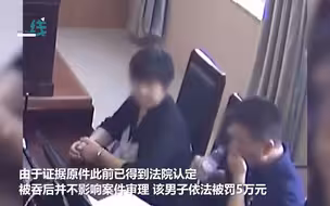 浙江一男子当庭吞下证据被罚5万 ，还喝一口水，嚼一嚼！