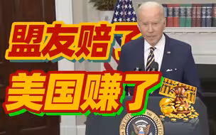 “损敌一千损友八百” 美国小算盘玩得噼啪响