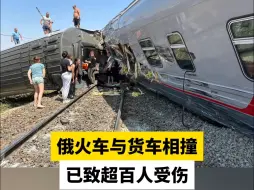 俄火车与货车相撞已致超百人受伤