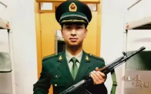 致敬！陈红军为儿时梦想献出生命
