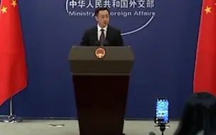 外交部：反对一切形式恐怖主义 支持伊朗维护国家安全稳定的努力