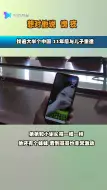 宝贝 对不起！