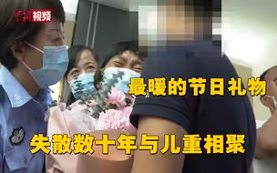 最温暖的母亲节礼物！三位母亲与失散数十年的孩子重聚！