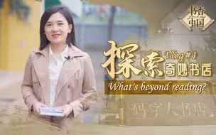 奇妙书店之旅 打卡第一站：码字人
