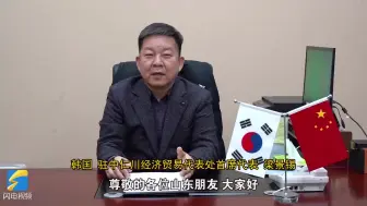 来自韩国仁川的新春祝福：新的一年，中韩两国能够恢复往日交流与发展的活力