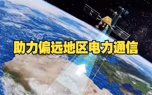 我国进行首次低轨卫星互联网偏远地区测试