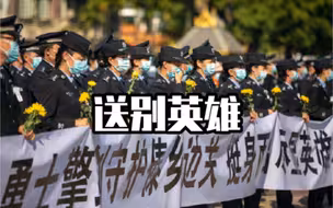群众自发送别云南缉毒警蔡晓东 9岁女儿手捧遗像这一幕看哭了...