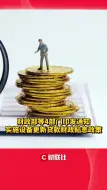 财政部等4部门印发通知实施设备更新贷款财政贴息政策