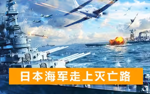 二战莱特湾海战，美军暴打倾巢而出的日军，日本联合舰队几乎全灭