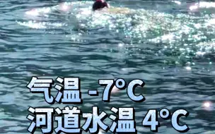 寒潮来袭，当你还在被窝的时候，#冬泳 爷叔们又出动啦！佩不佩服！？