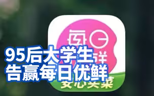 华东政法大学95后大学生告赢每日优鲜，被判赔0.1元短信资费