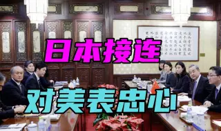 石破茂支持率大跌，日本高官访问中国