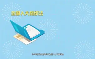 “漫”谈两会！“两会时间”开启，这些热词受关注